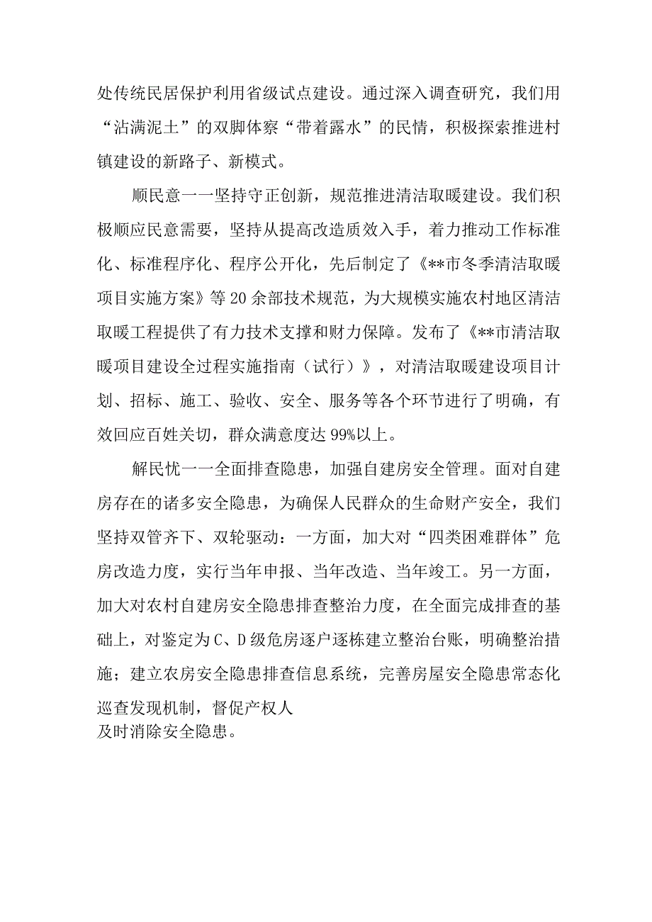 （6篇）2023住建局领导干部主题教育专题学习研讨心得交流发言材料.docx_第2页