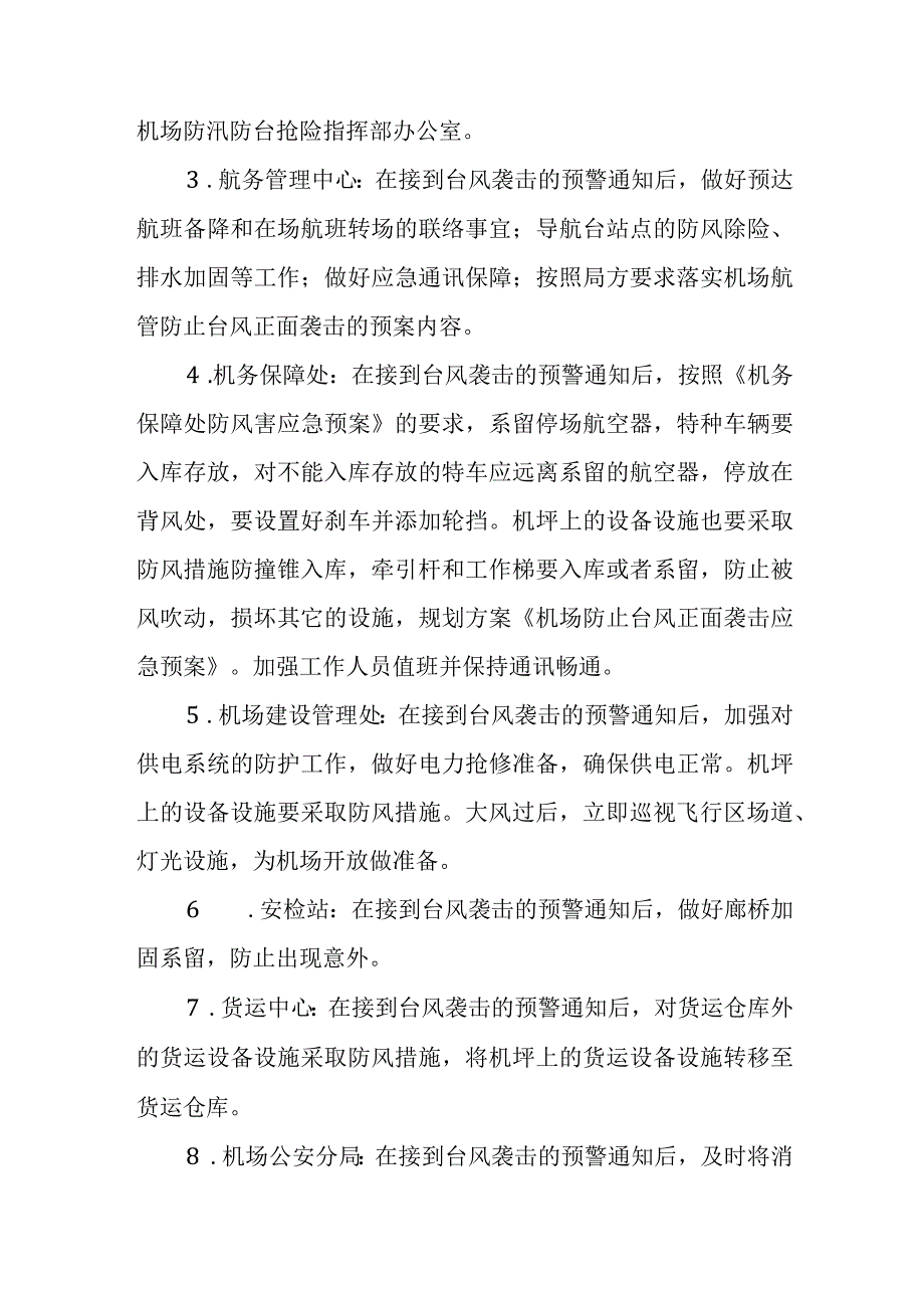 防台风应急预案1(1).docx_第2页