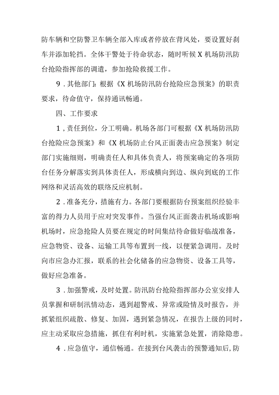 防台风应急预案1(1).docx_第3页