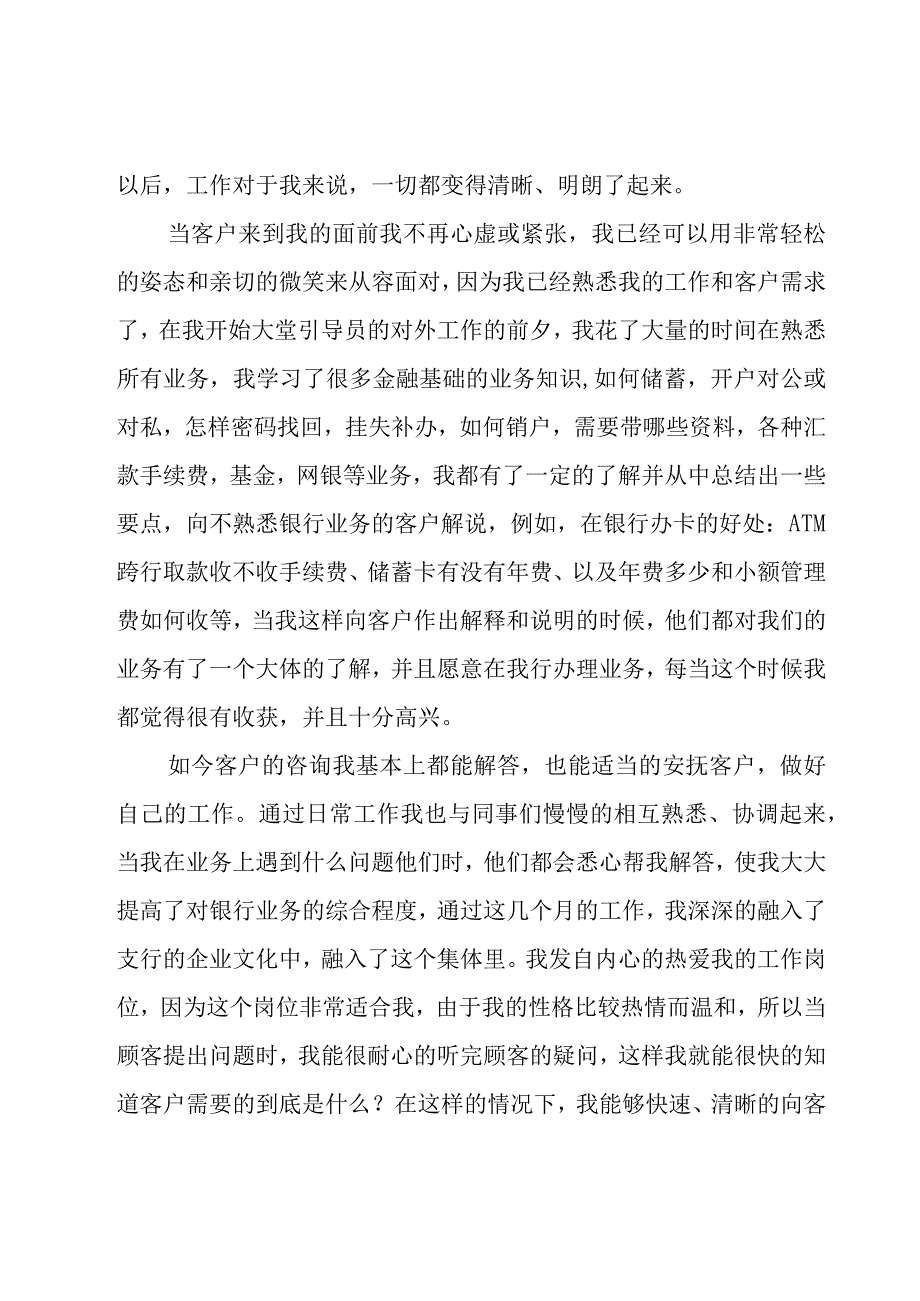 酒店实习生的年终总结范文（20篇）.docx_第3页