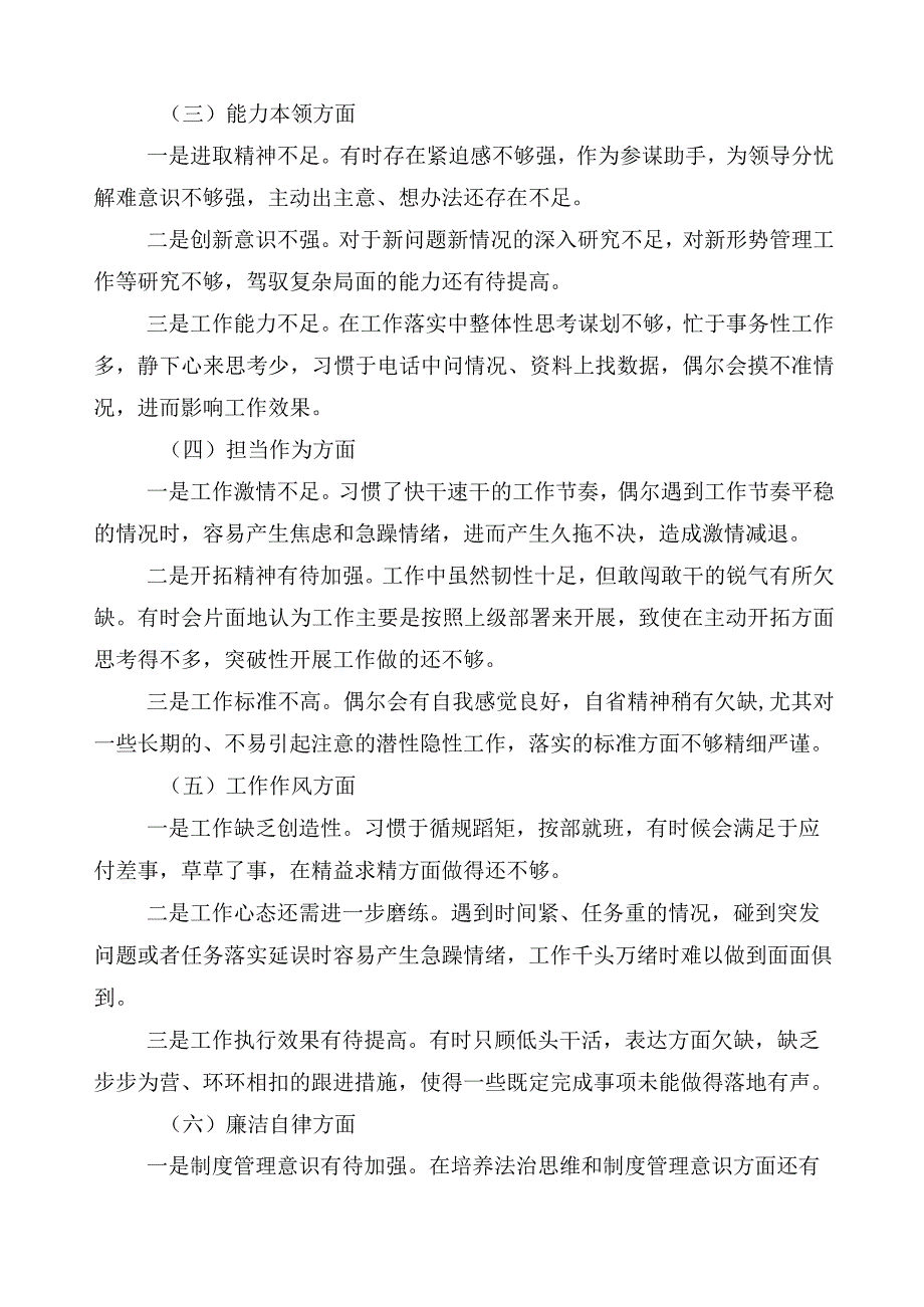 （十篇）关于2023年主题教育对照检查发言提纲.docx_第2页