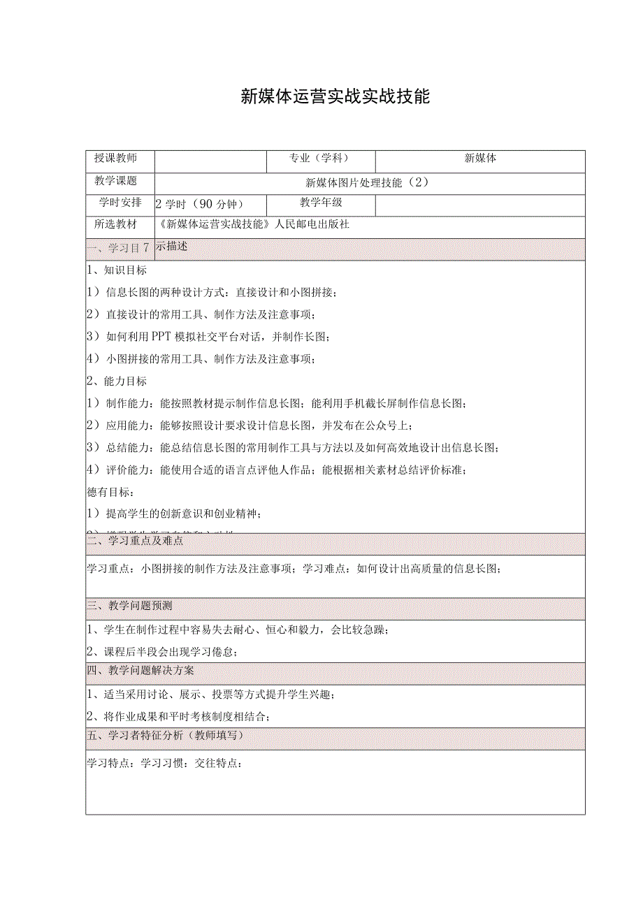 （3_4）新媒体图片处理技能（2）.docx_第1页