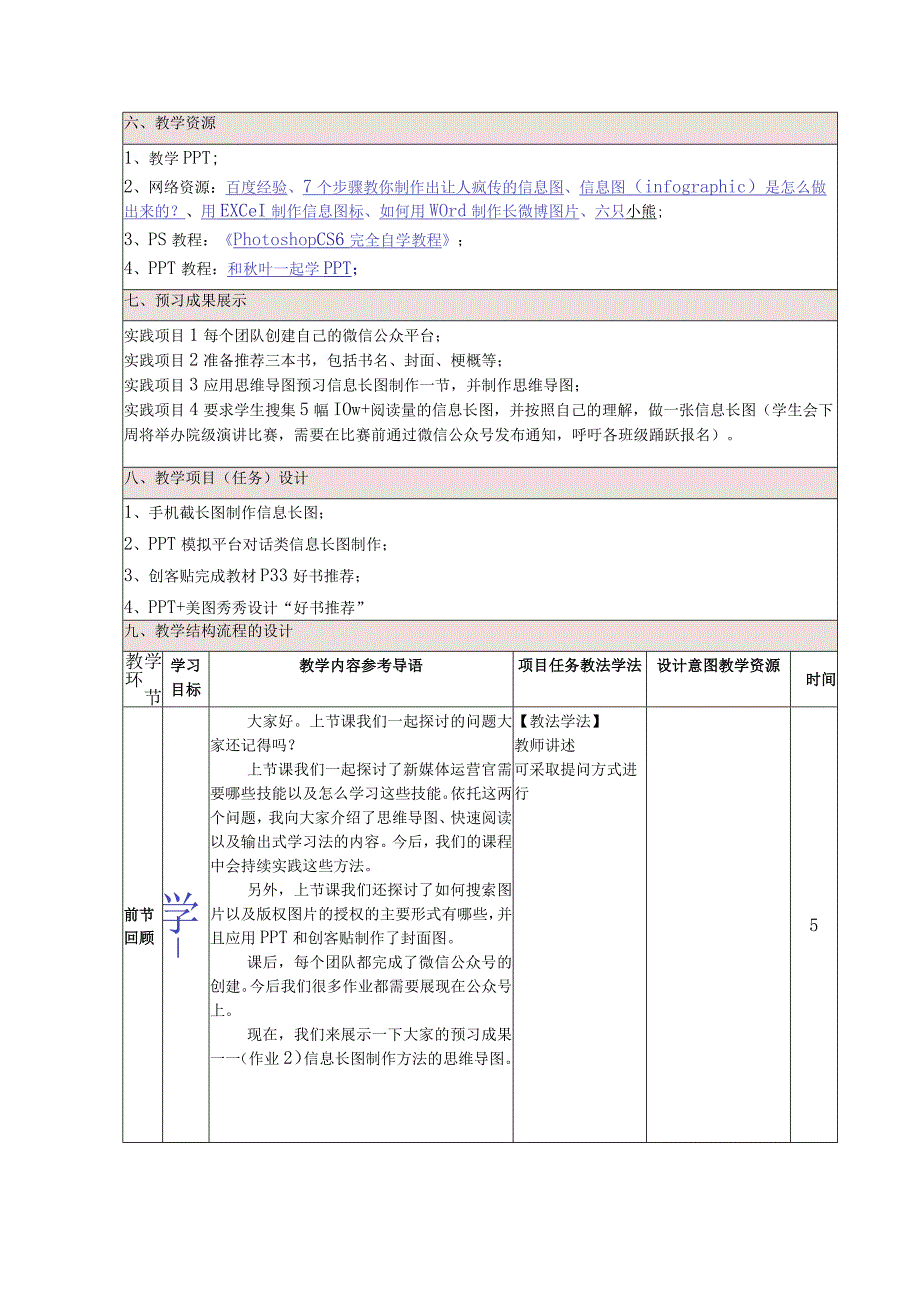 （3_4）新媒体图片处理技能（2）.docx_第2页