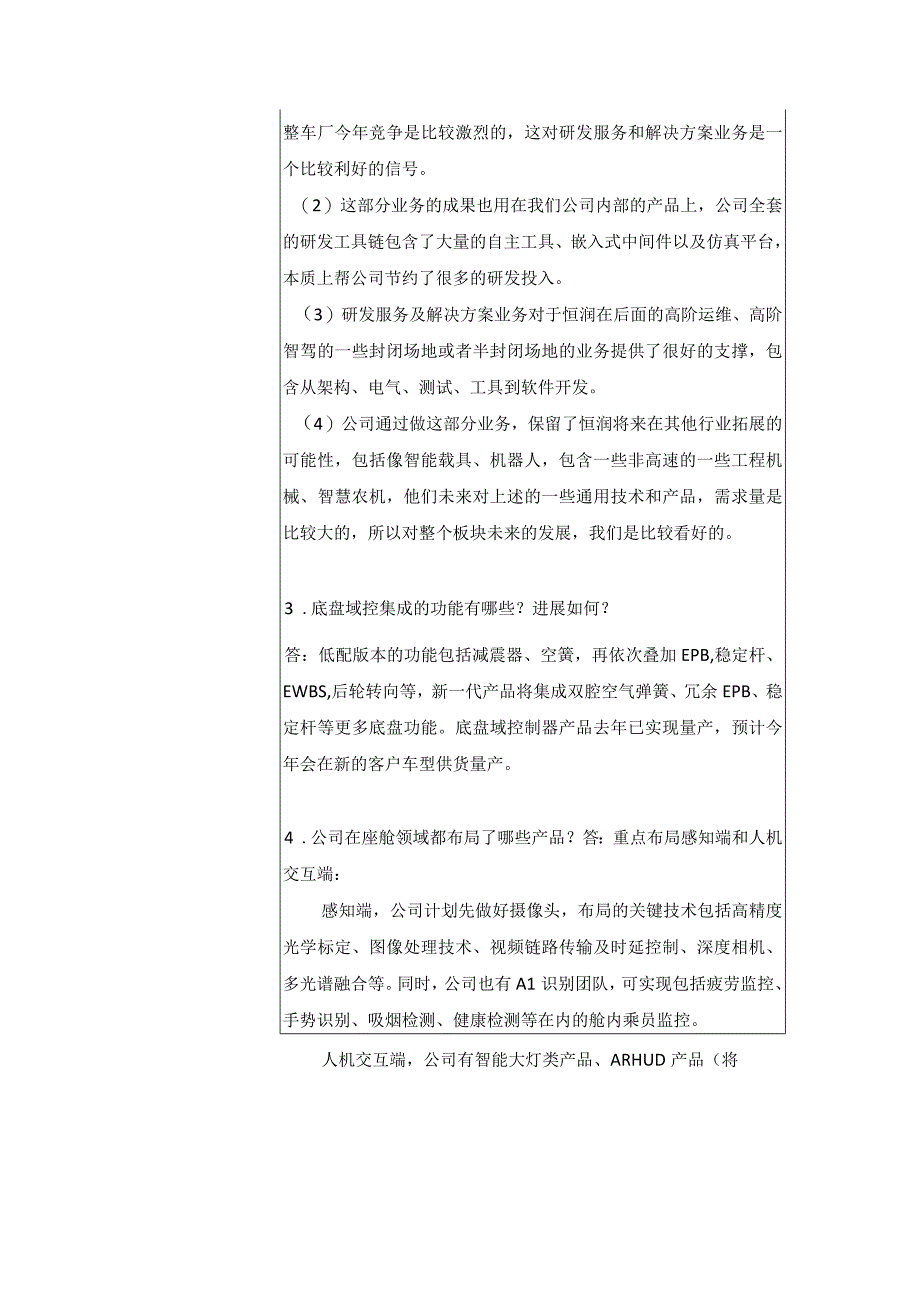 证券代码688326证券简称经纬恒润北京经纬恒润科技股份有限公司投资者关系活动记录表.docx_第3页