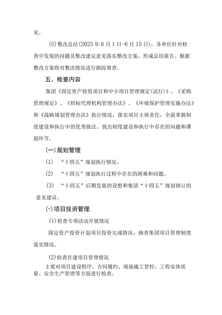 项目投资管理与招标采购等合规专项检查工作方案.docx_第2页