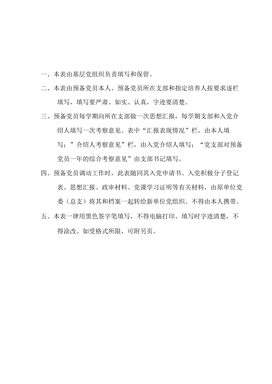 预备党员考察表.docx_第3页