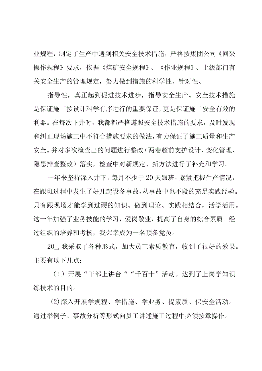 采煤技术员工作总结.docx_第2页