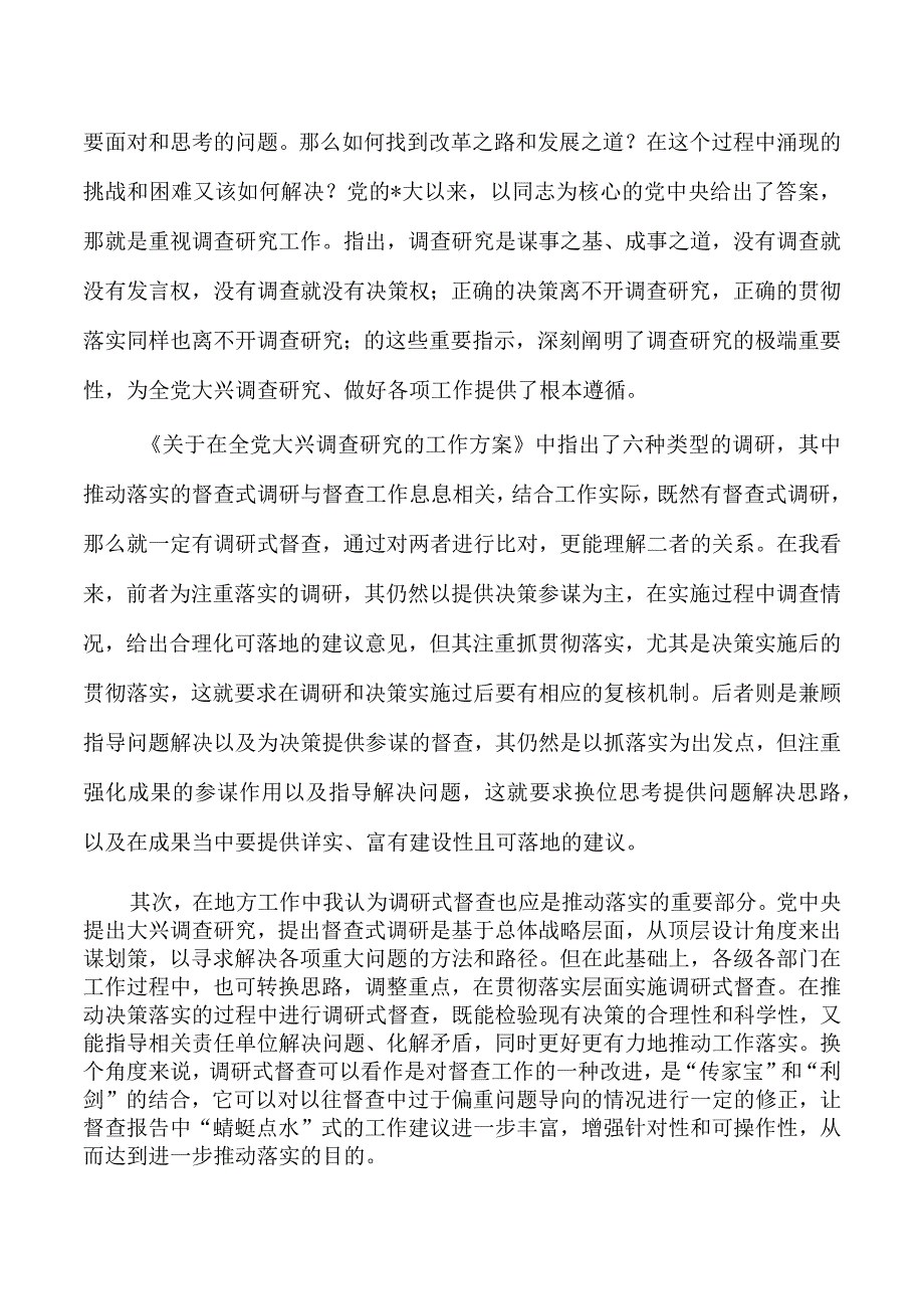 青年干部座谈会上体会发言.docx_第2页