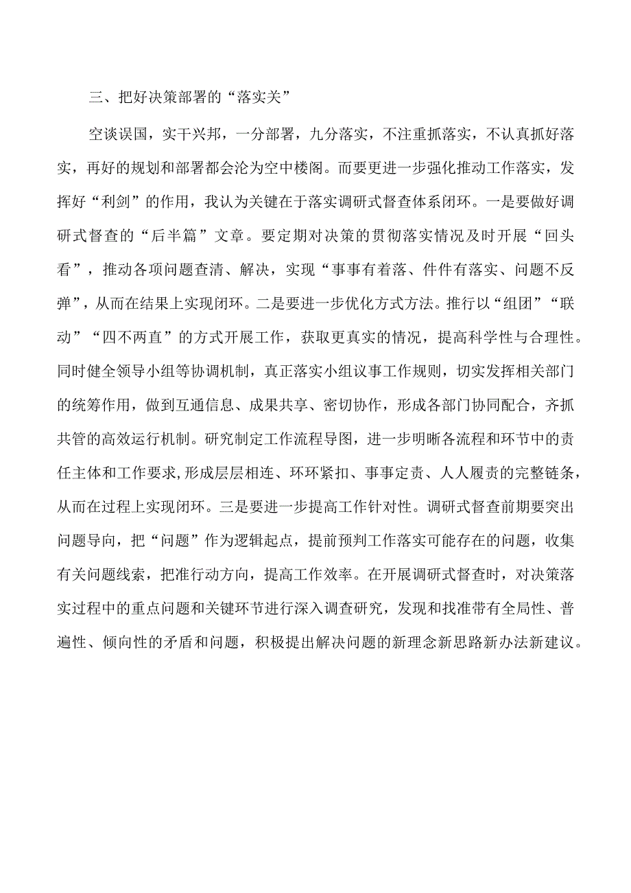 青年干部座谈会上体会发言.docx_第3页