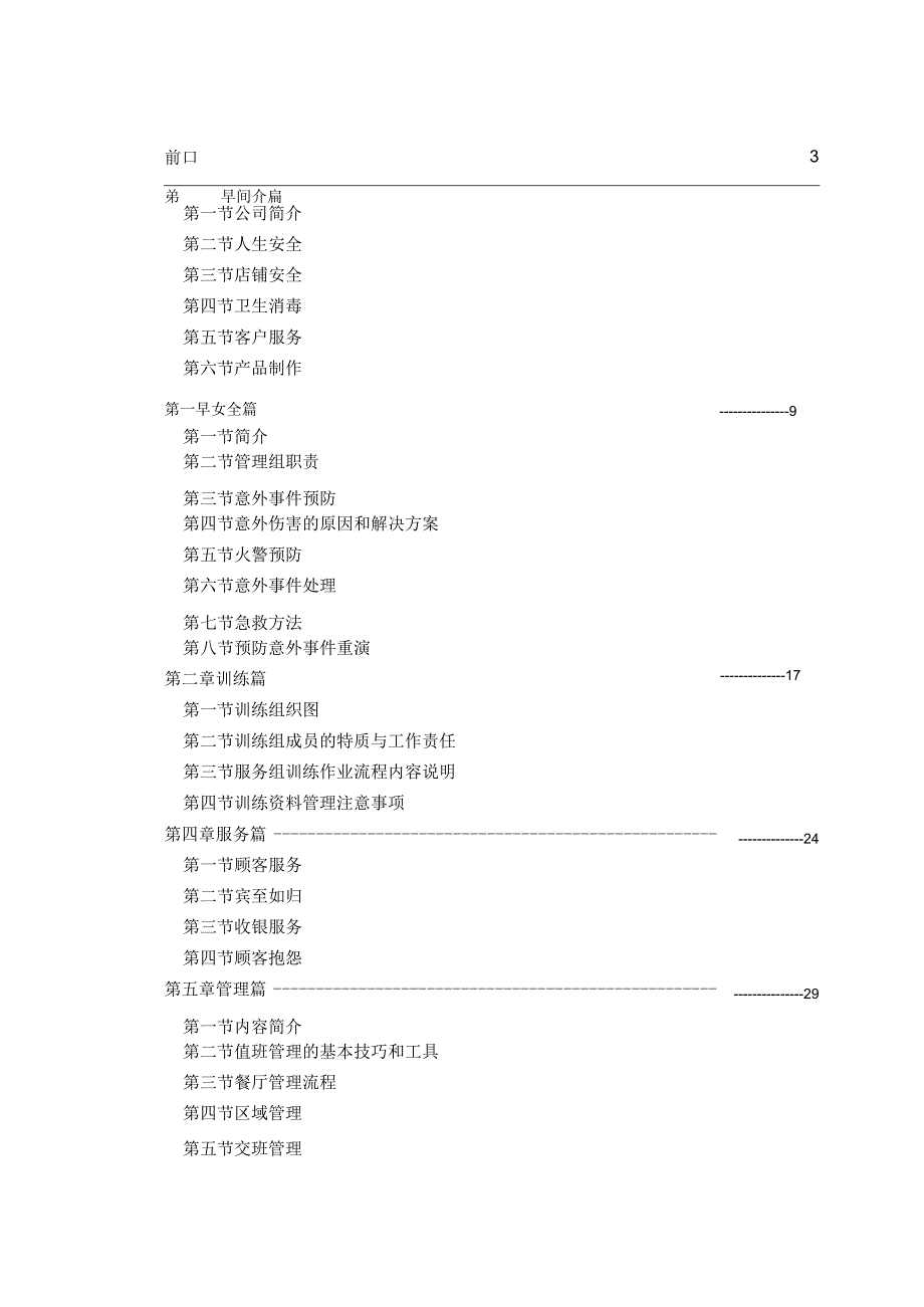 餐饮连锁品牌员工手册.docx_第1页