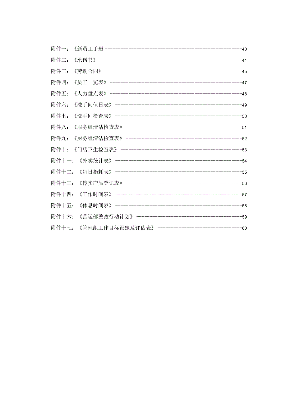 餐饮连锁品牌员工手册.docx_第2页