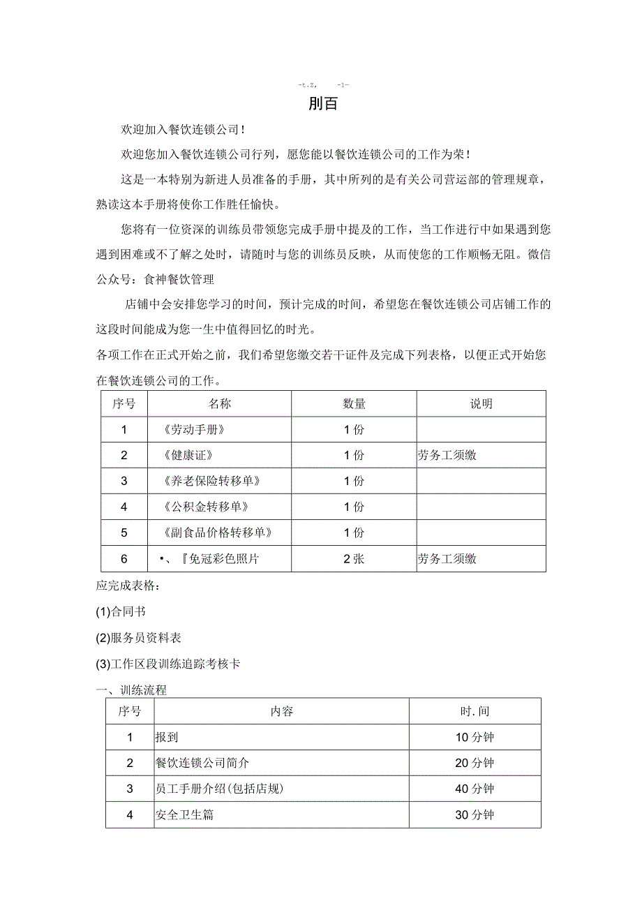 餐饮连锁品牌员工手册.docx_第3页