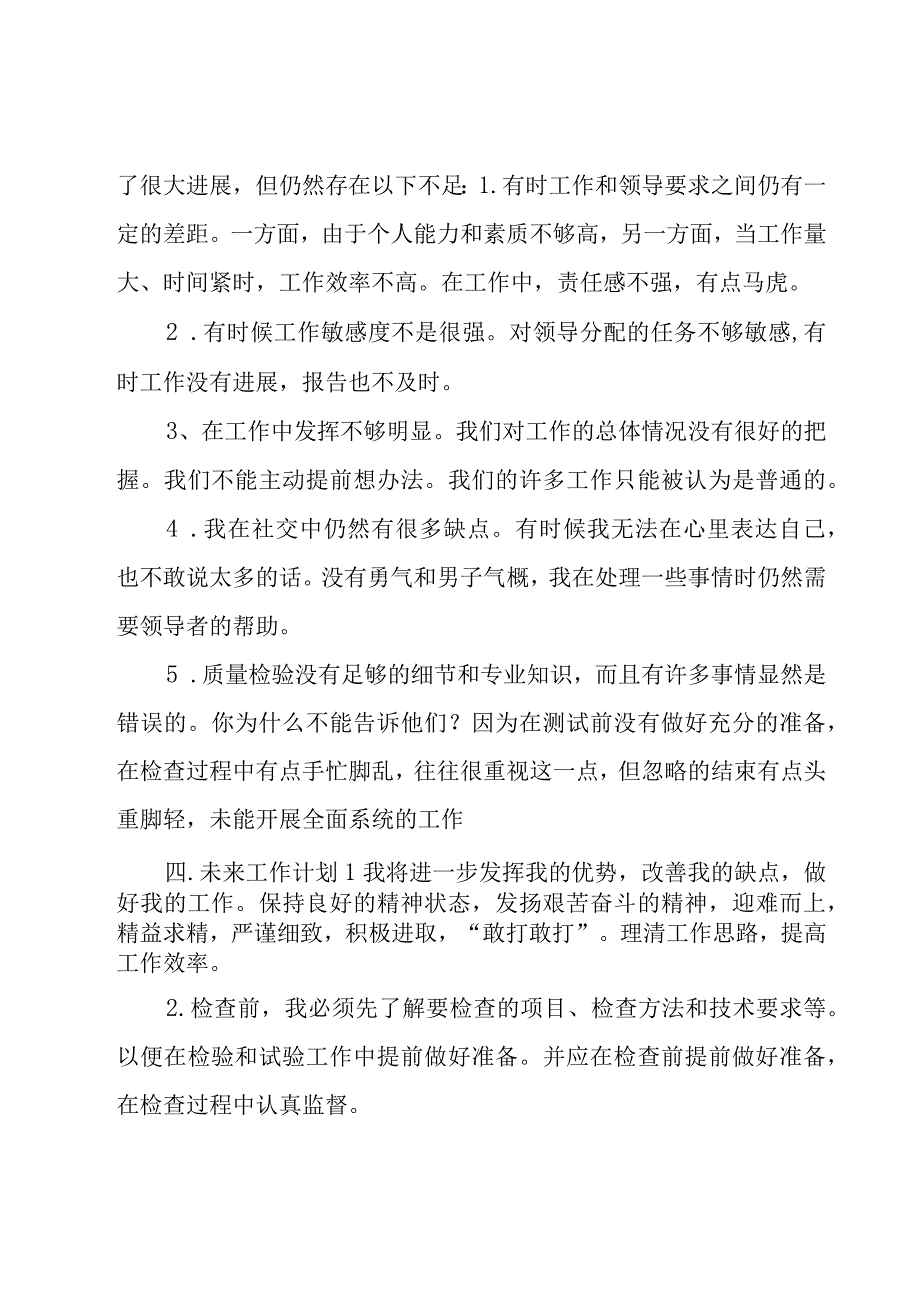 试用期个人工作总结.docx_第3页