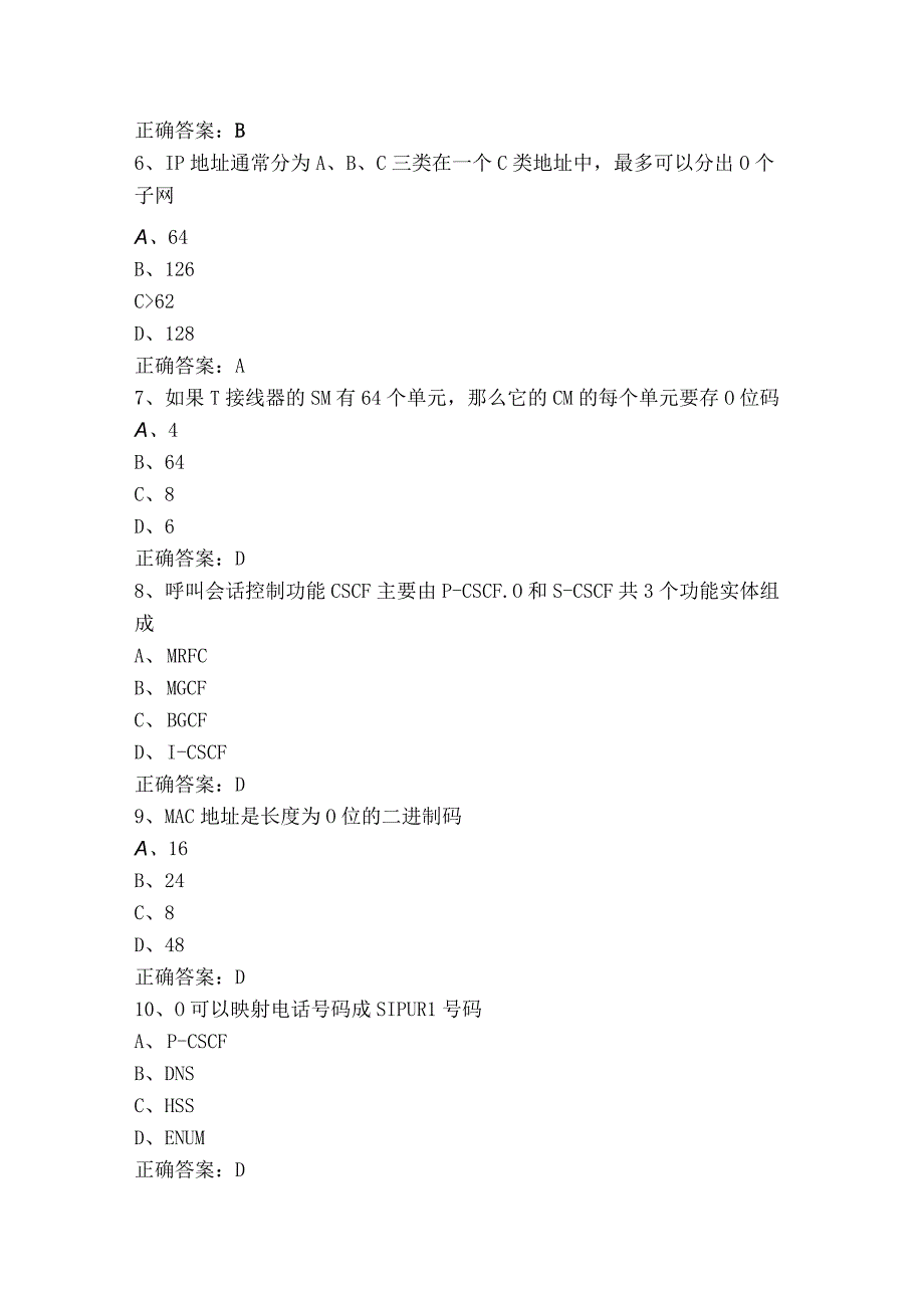 通信网络基础知识题库+参考答案.docx_第2页