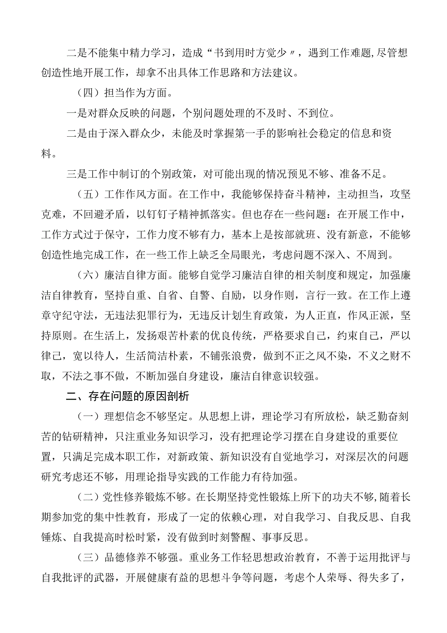 （10篇）关于2023年主题教育专题民主生活会对照检查.docx_第2页