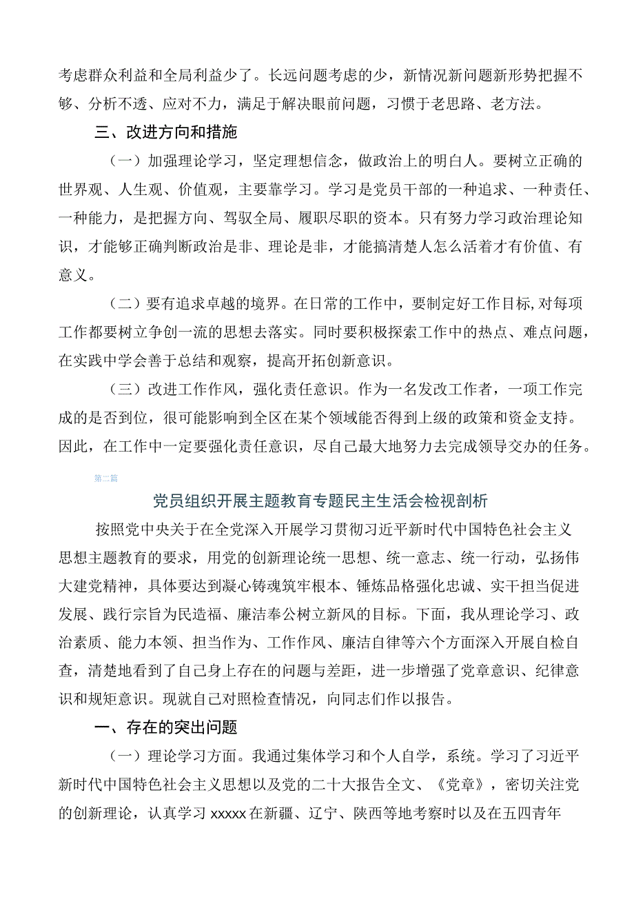 （10篇）关于2023年主题教育专题民主生活会对照检查.docx_第3页