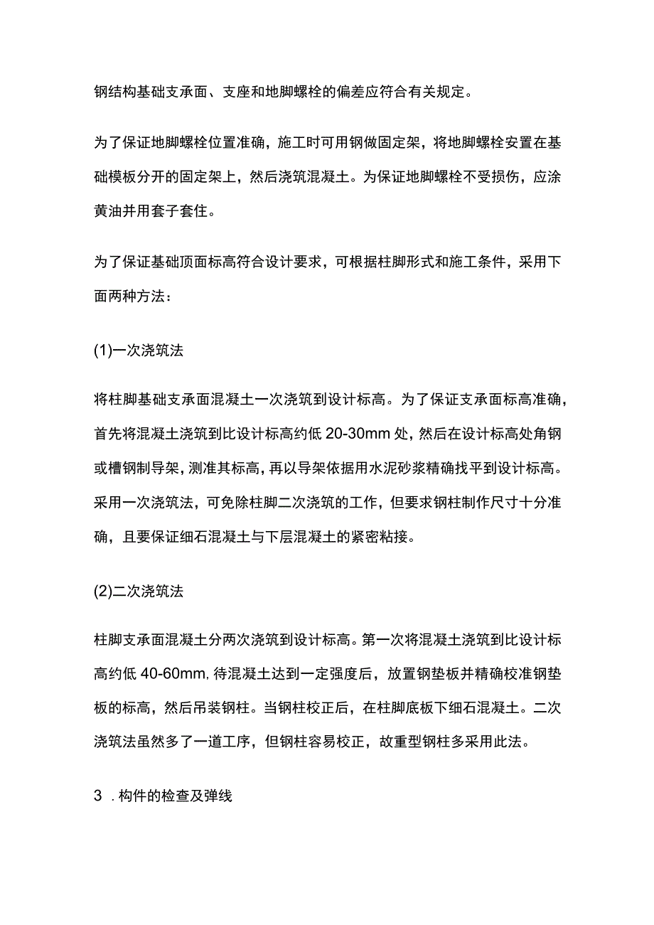 钢结构厂房建设施工要点全总结.docx_第2页