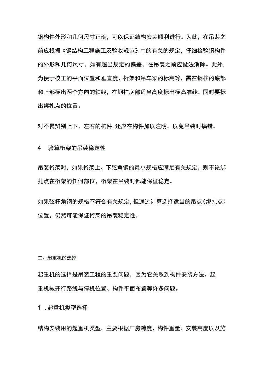 钢结构厂房建设施工要点全总结.docx_第3页