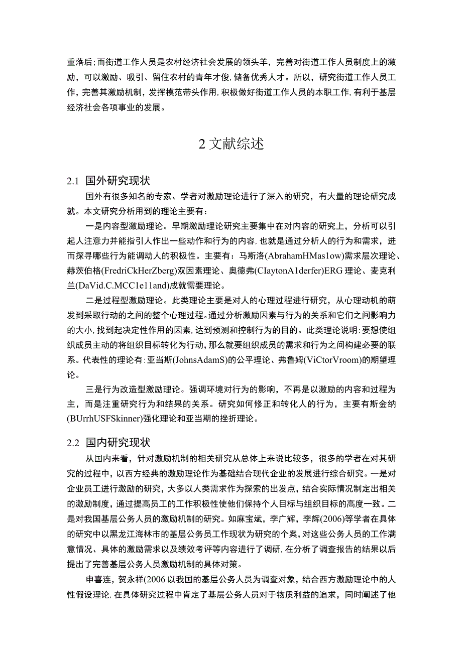 街道工作人员激励机制问题研究开题报告含提纲5000字.docx_第2页