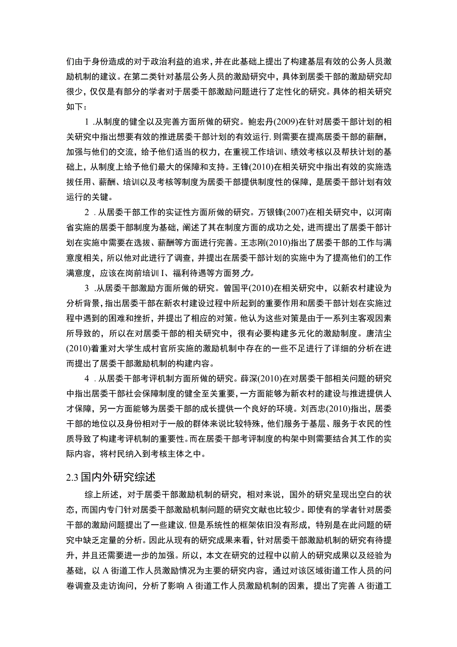 街道工作人员激励机制问题研究开题报告含提纲5000字.docx_第3页