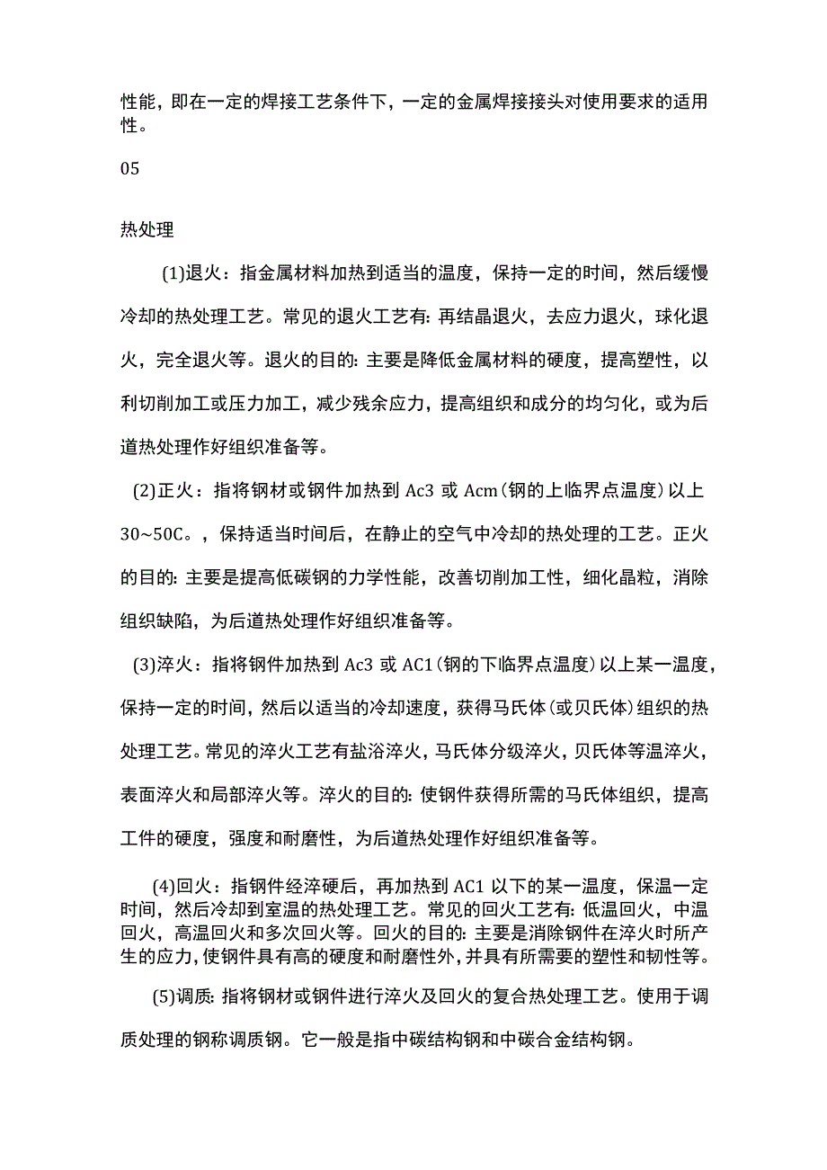 金属材料工艺名称解释.docx_第2页