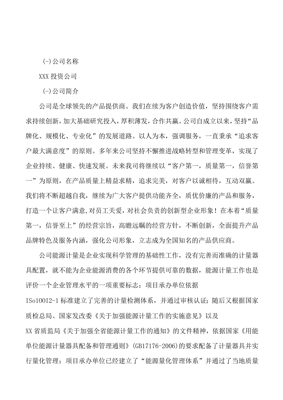 黄瓜鱼项目可行性研究报告总投资18000万元68亩.docx_第3页