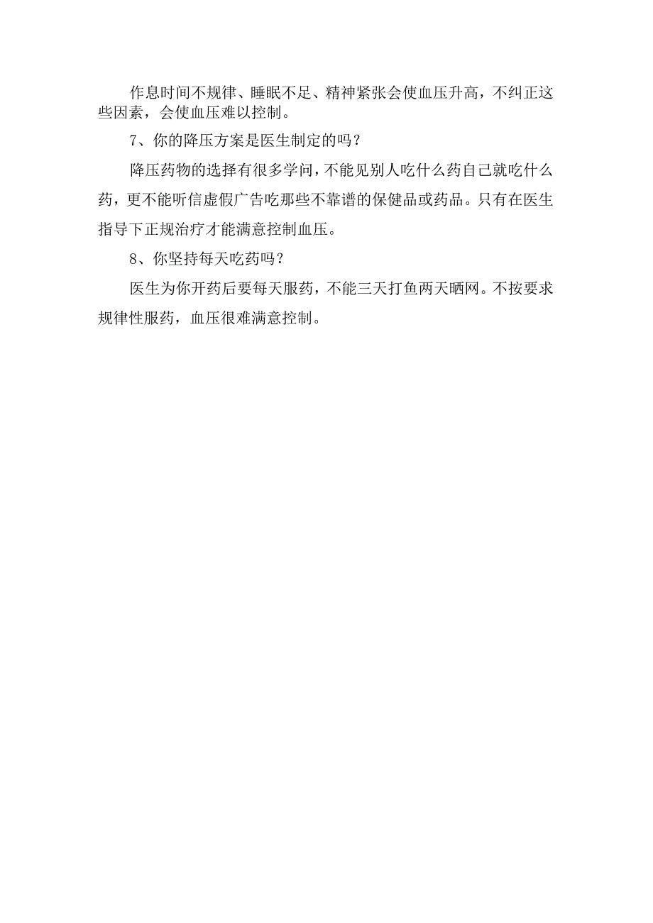 血压不降低原因分析及生活注意事项.docx_第2页