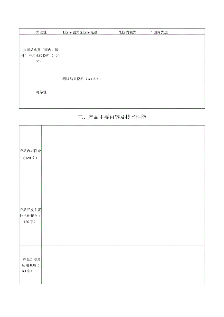 青浦区专利新产品计划项目申报表.docx_第3页