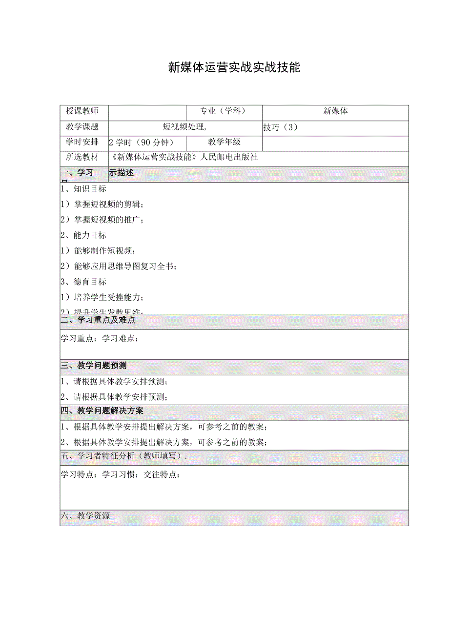 （31_32）短视频处理技能（3）.docx_第1页