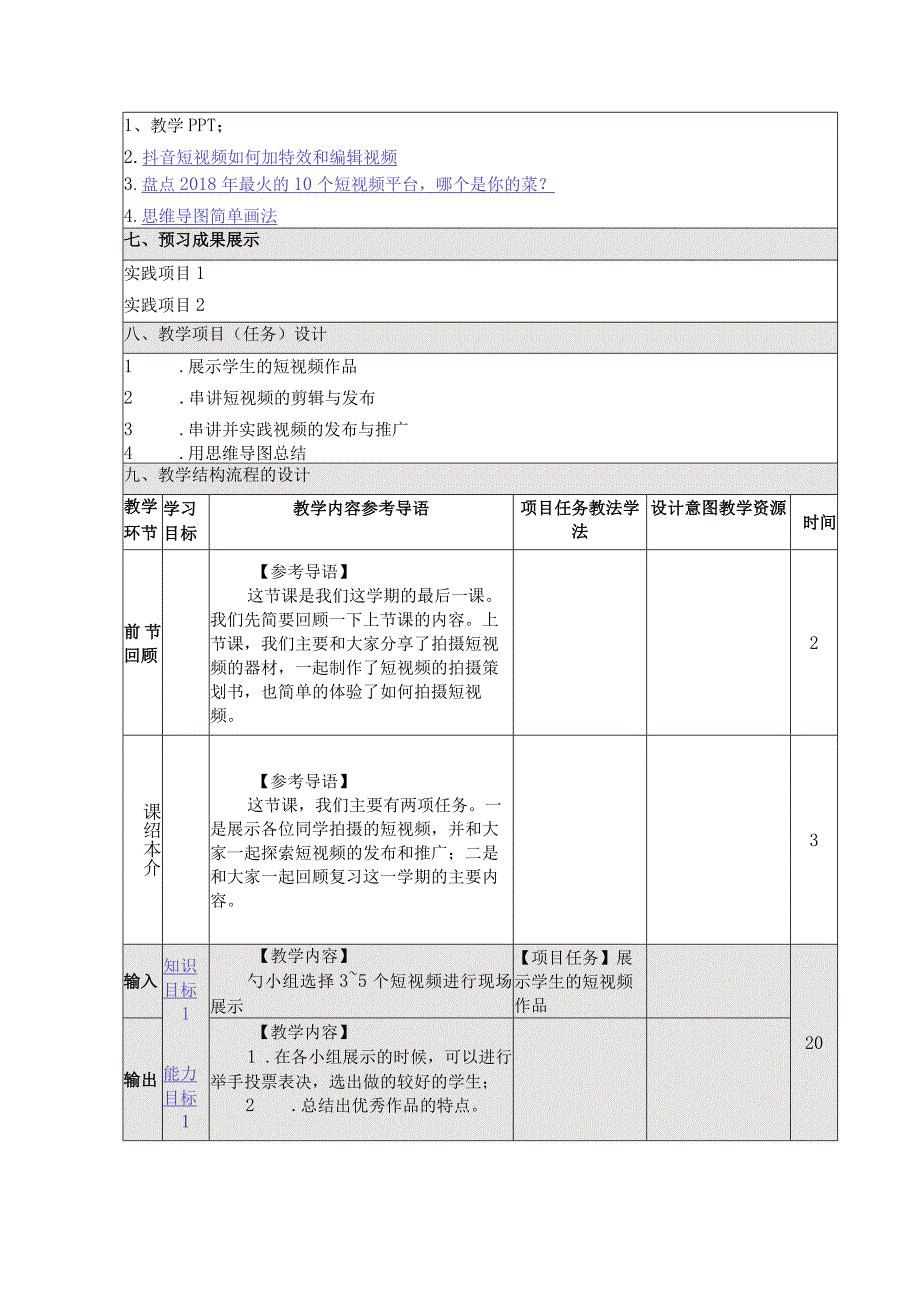 （31_32）短视频处理技能（3）.docx_第2页