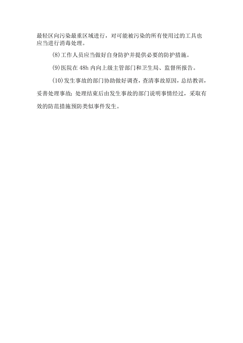 静脉用药调配中心室医疗废物意外事故的紧急处理预案.docx_第2页