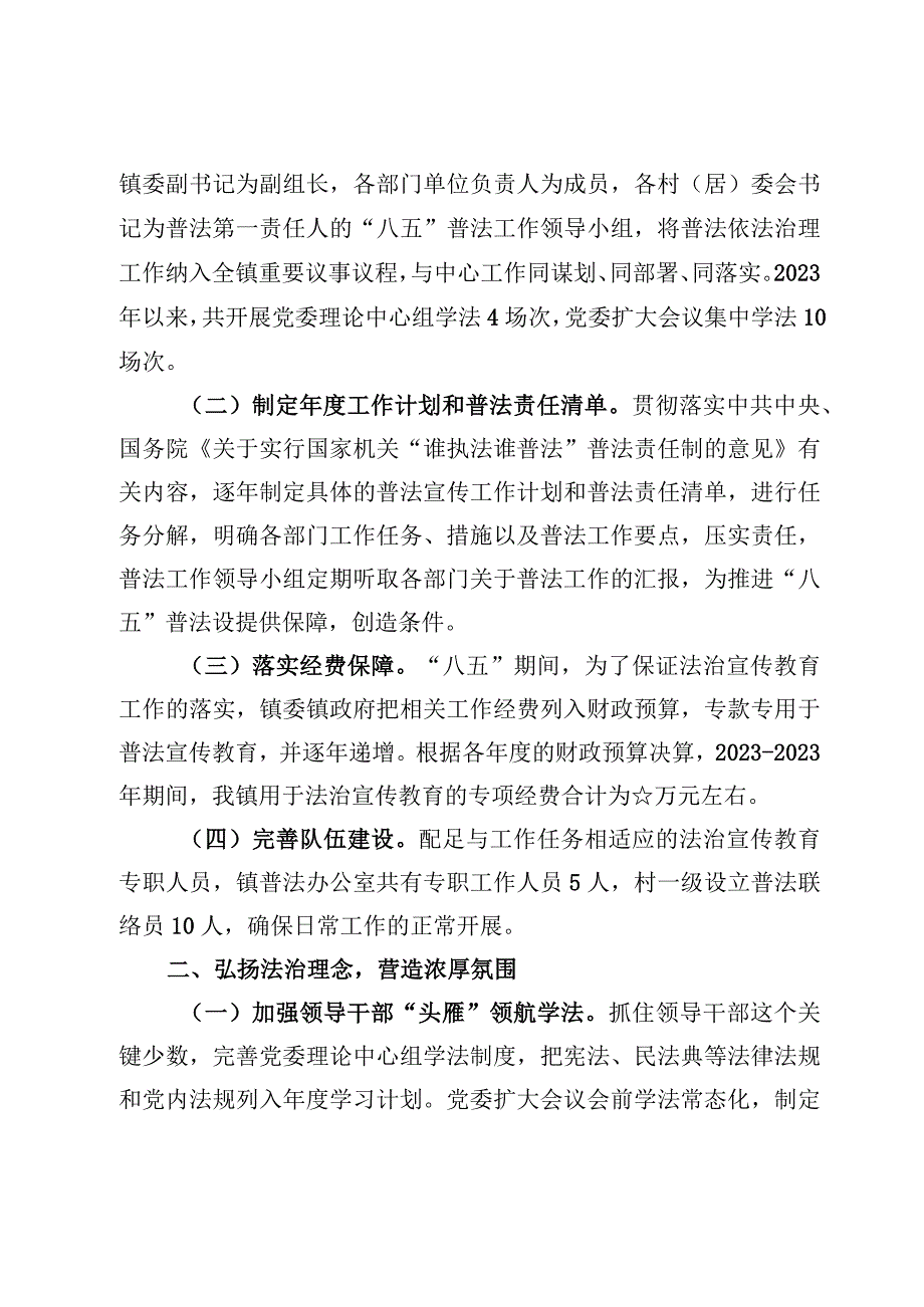 （6篇）普法工作总结自查报告材料.docx_第2页