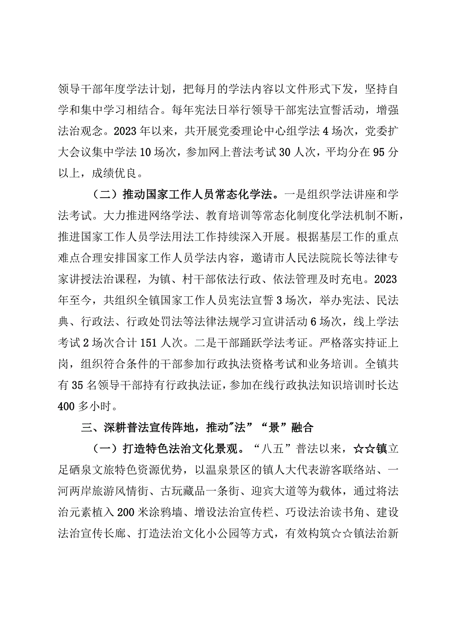 （6篇）普法工作总结自查报告材料.docx_第3页