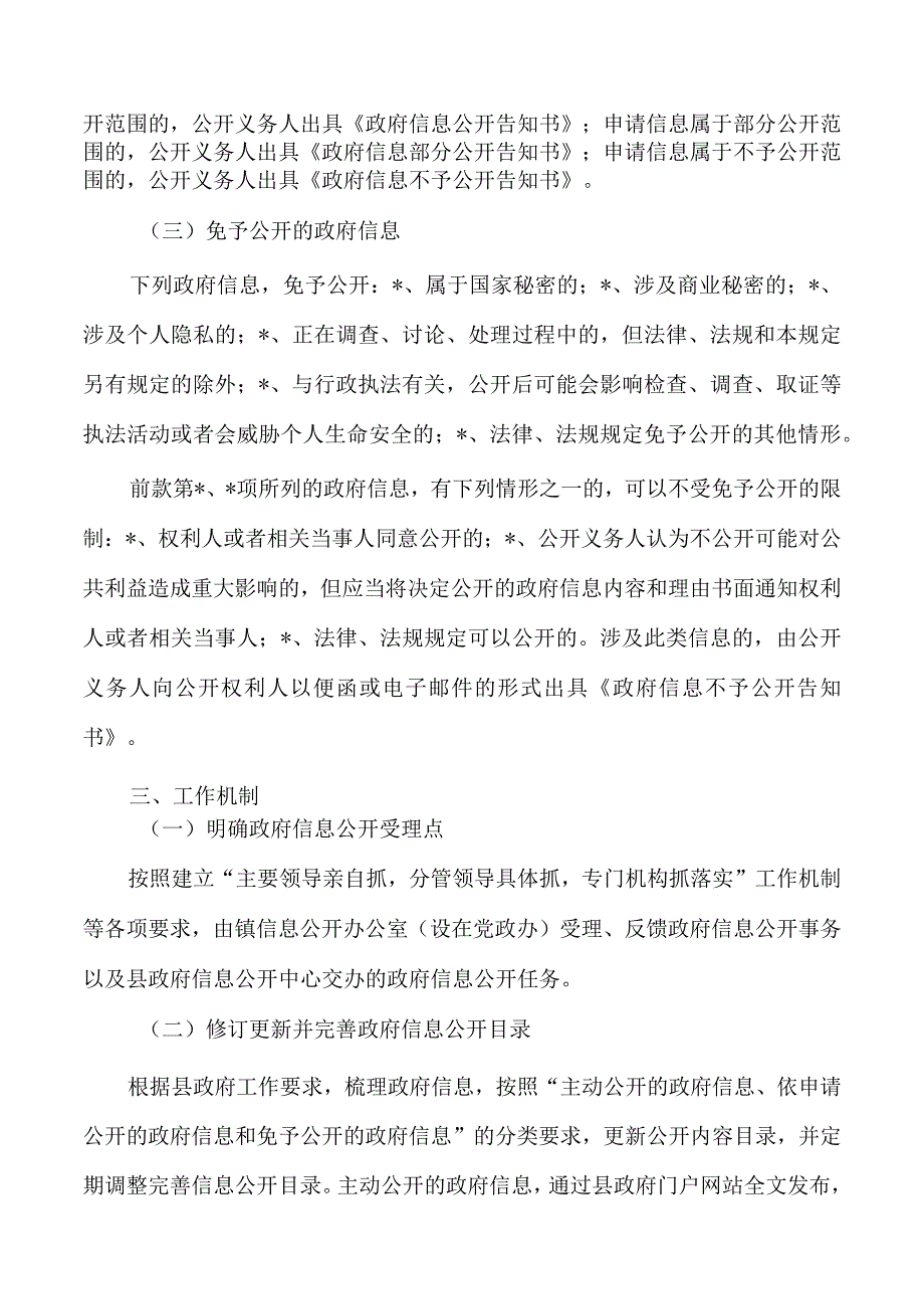 镇政务公开工作实施方案.docx_第2页