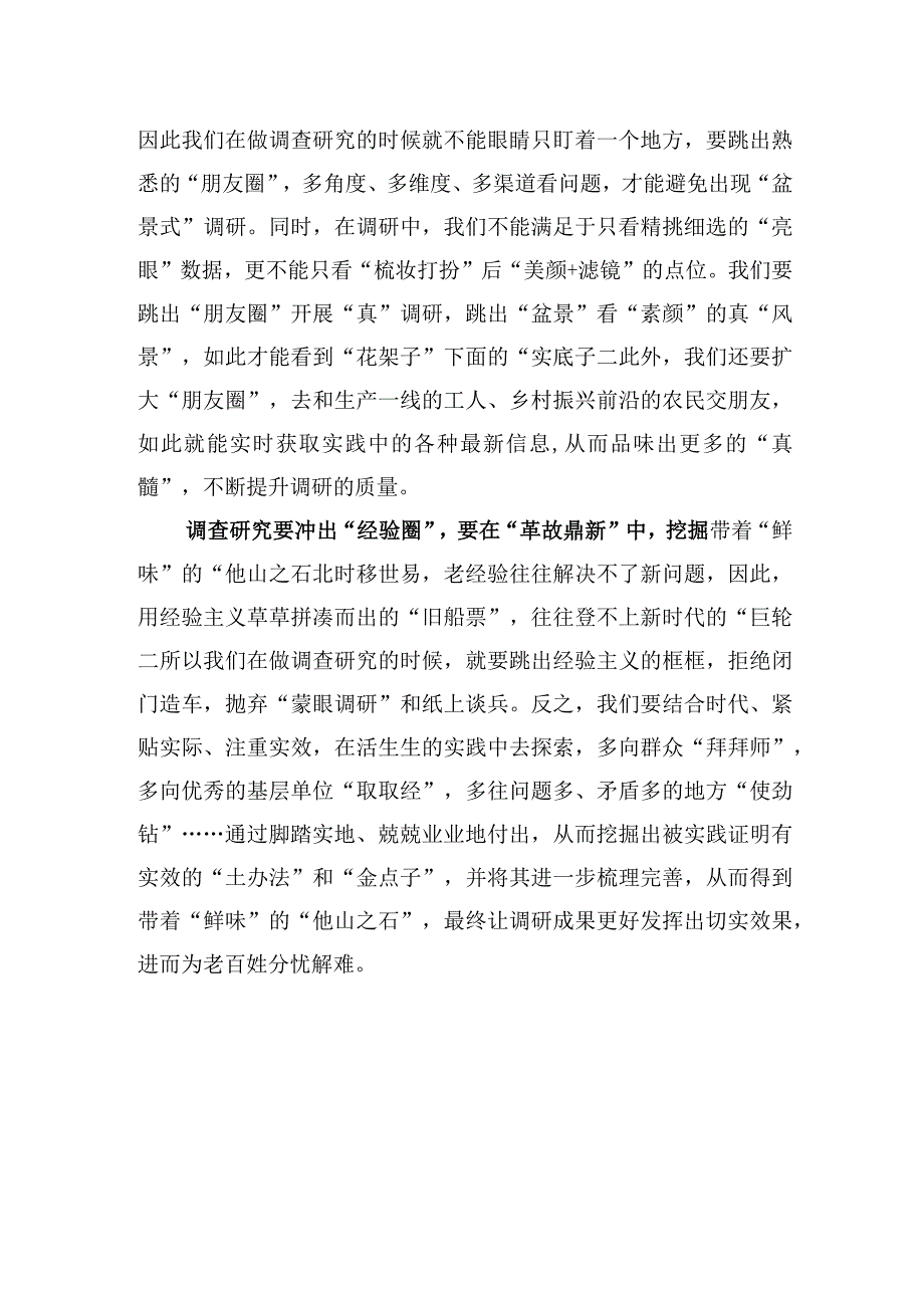 调查研究需“登山赶海”谋“破圈”.docx_第2页