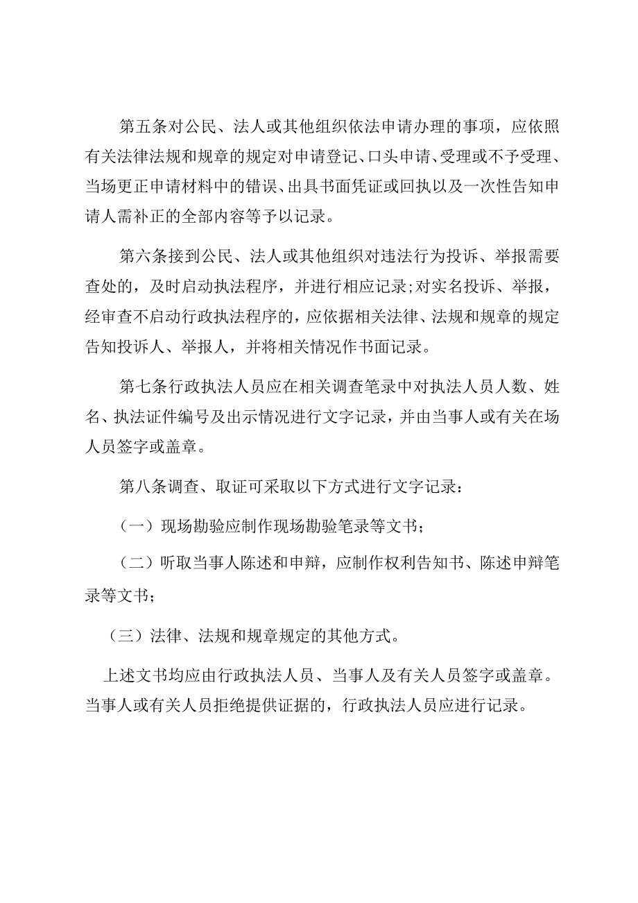 西吉县城市管理综合执法大队执法全过程记录工作制度.docx_第2页