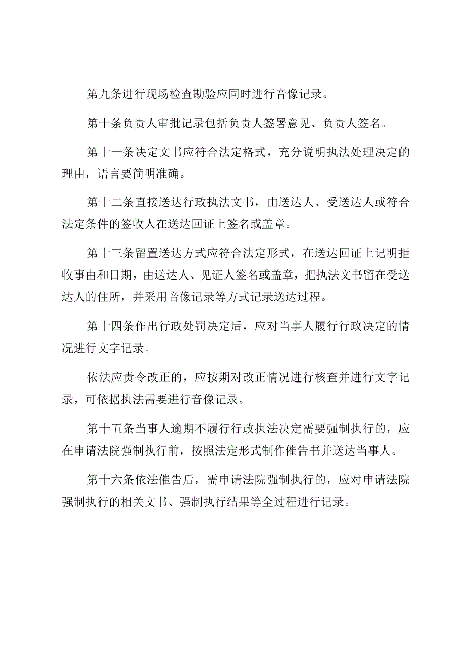 西吉县城市管理综合执法大队执法全过程记录工作制度.docx_第3页