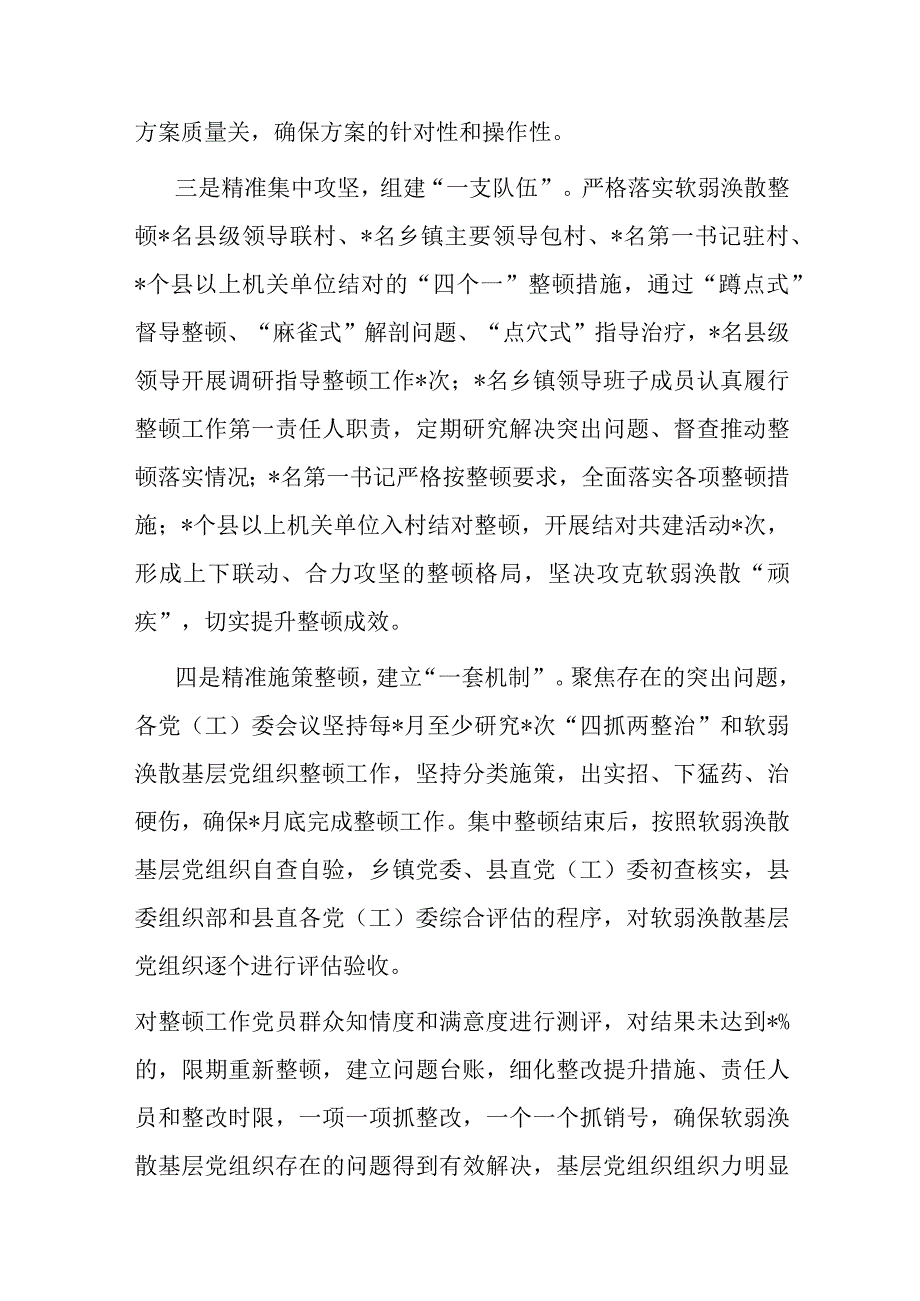 软弱涣散党组织整顿提升工作经验交流材料.docx_第2页