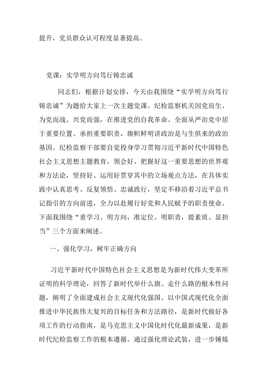 软弱涣散党组织整顿提升工作经验交流材料.docx_第3页