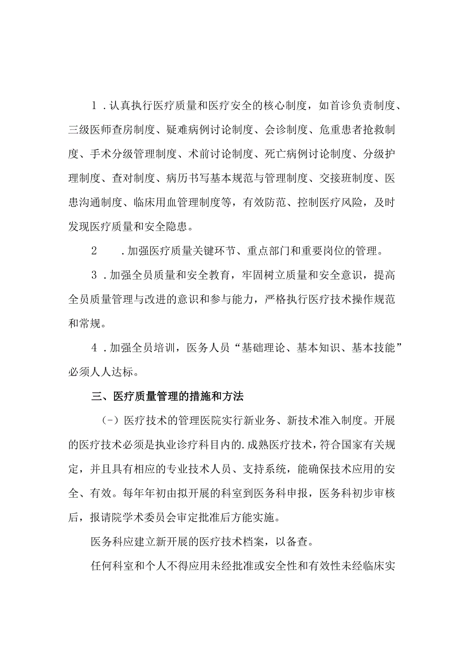 院医疗质量管理和持续改进总体方案8.docx_第2页