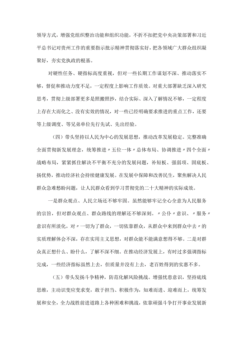 领悟两个确立“六个带头”民主生活会对照检查材料.docx_第2页