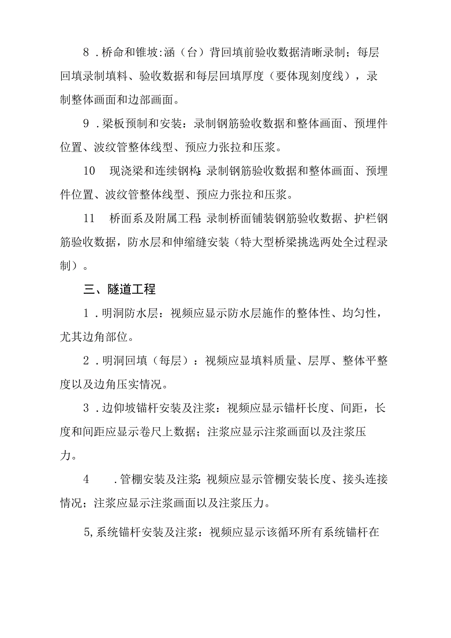 高速公路隐蔽工程视频录像主要内容.docx_第2页