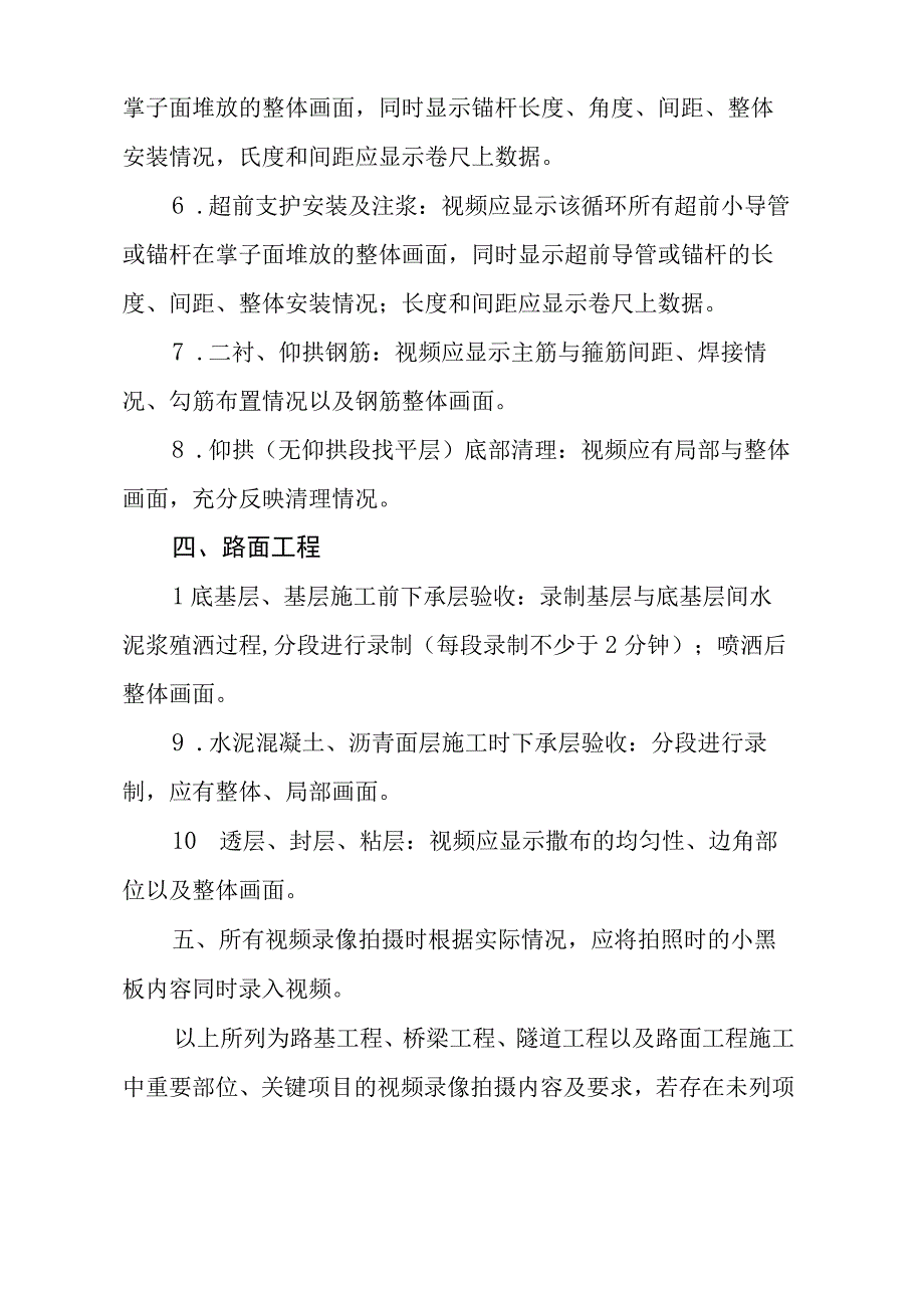 高速公路隐蔽工程视频录像主要内容.docx_第3页