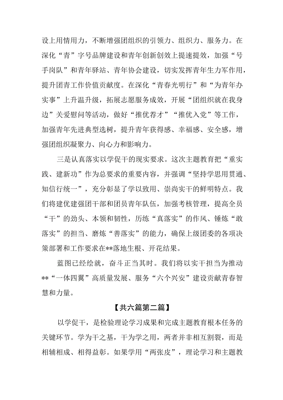 （6篇）2023主题教育“以学促干”专题学习研讨心得交流发言材料.docx_第2页