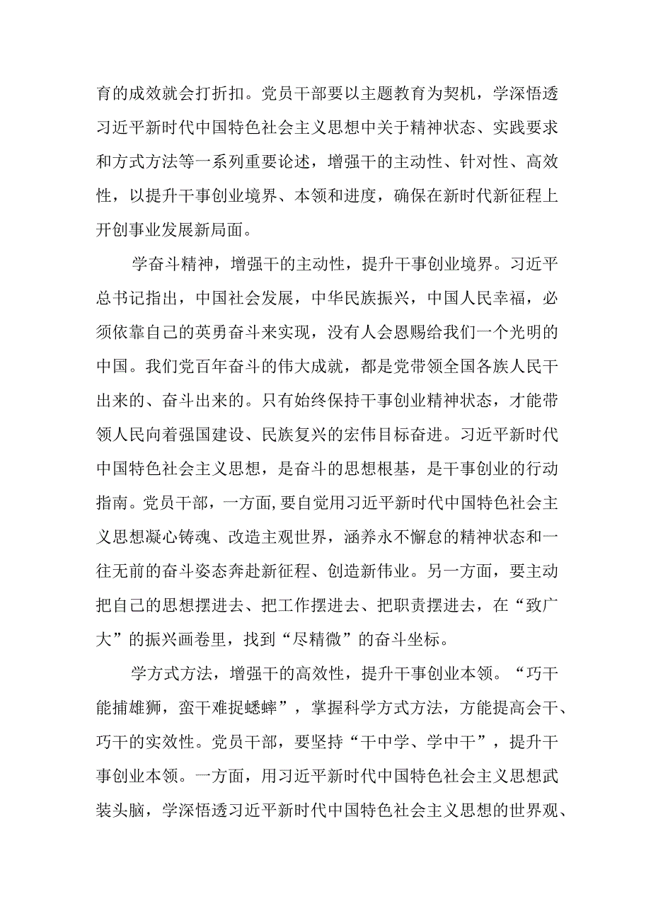 （6篇）2023主题教育“以学促干”专题学习研讨心得交流发言材料.docx_第3页