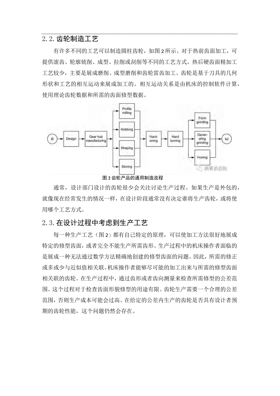 齿轮工艺和质量对NVH的影响分析.docx_第3页