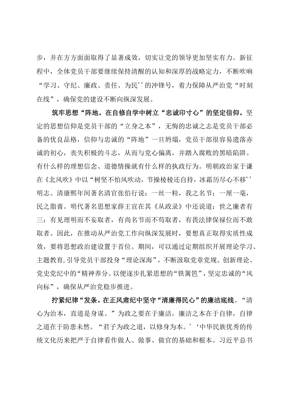 （6篇）学习文章《健全全面从严治党体系推动新时代党的建设新的伟大工程向纵深发展》心得体会范文.docx_第2页