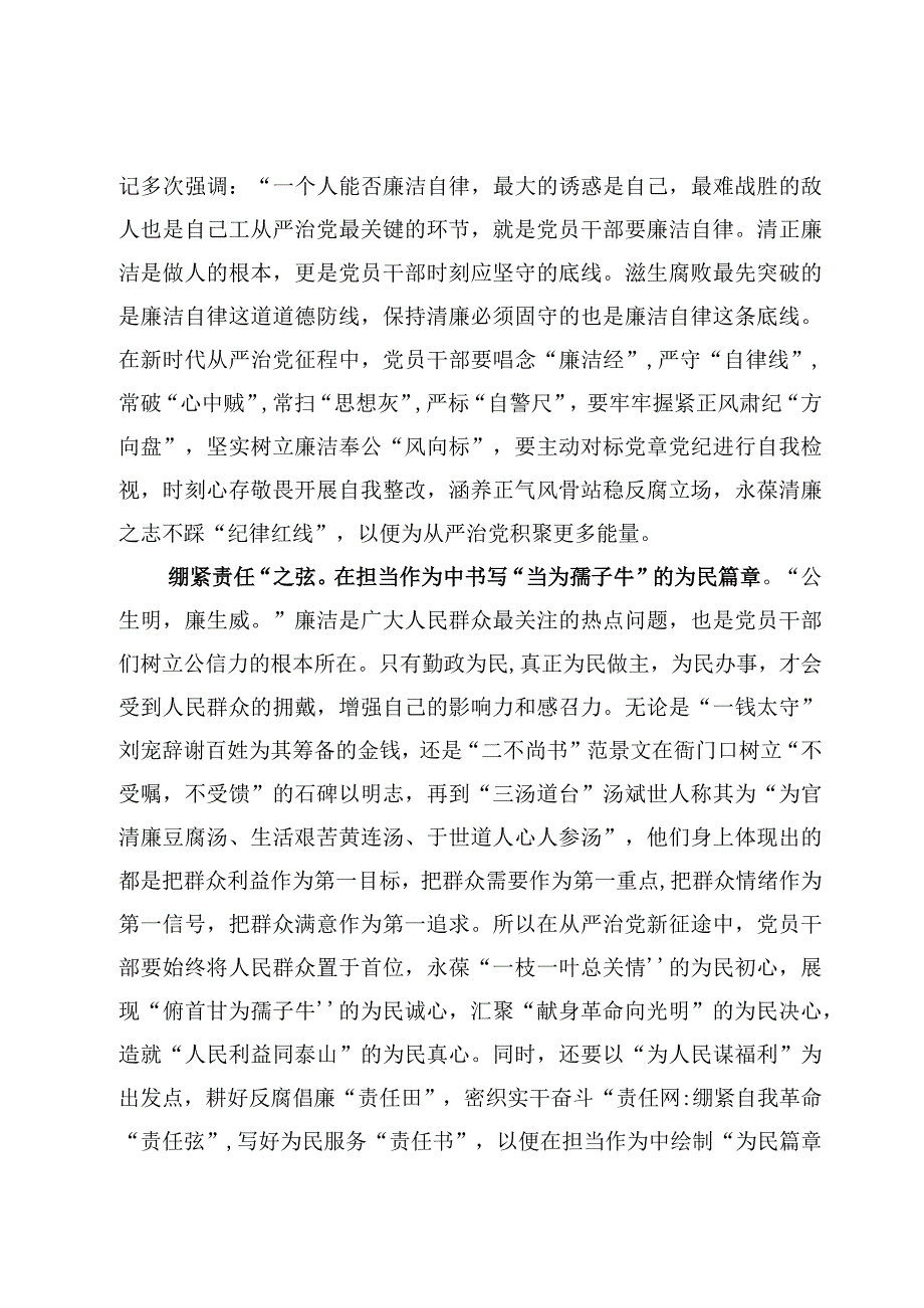 （6篇）学习文章《健全全面从严治党体系推动新时代党的建设新的伟大工程向纵深发展》心得体会范文.docx_第3页