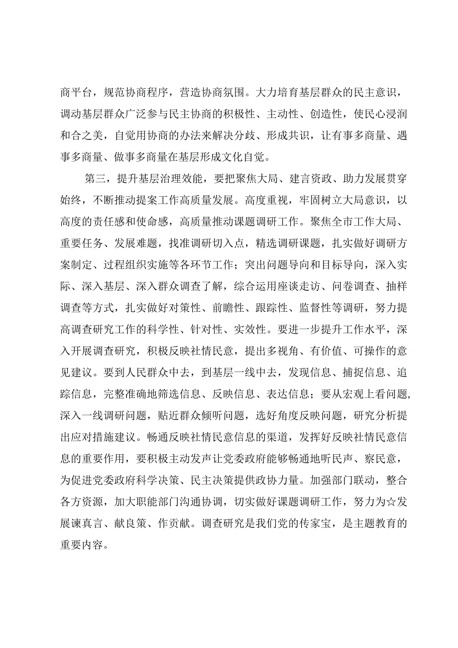 （5篇）在2023主题教育调查研究工作安排部署会上的讲话范文.docx_第1页