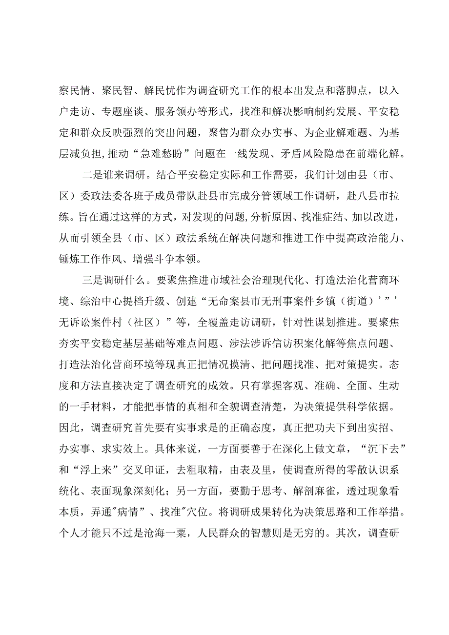 （5篇）在2023主题教育调查研究工作安排部署会上的讲话范文.docx_第3页